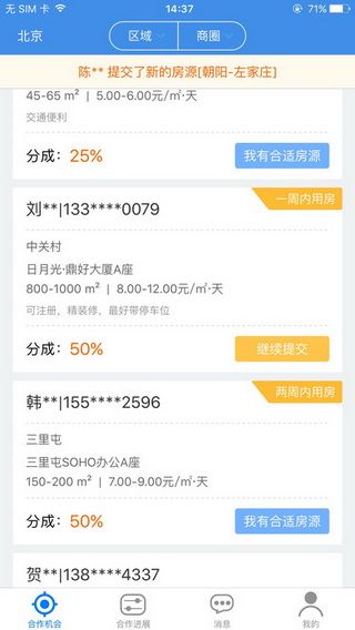 好租网iOS版