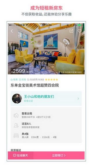 小猪短租网iOS版