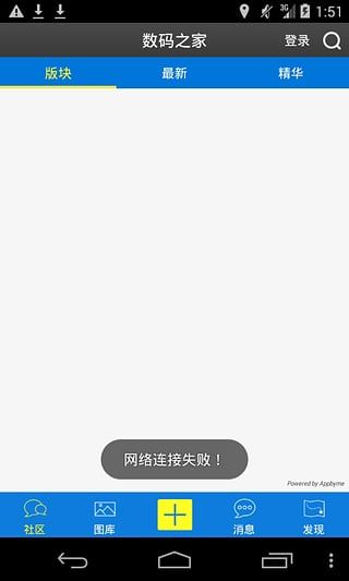 数码之家iPhone版