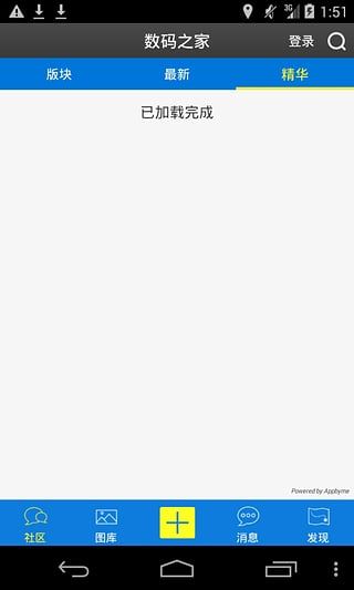 数码之家iPhone版