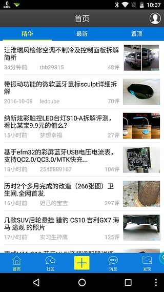 数码之家iPhone版