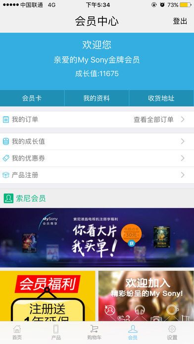 索尼中国iOS版