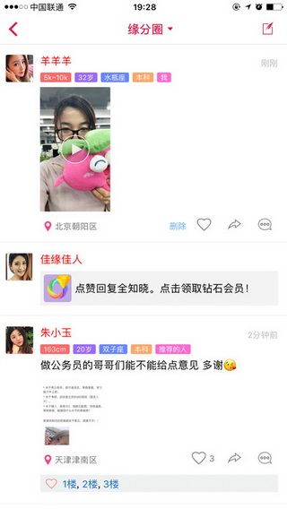 世纪佳缘网iOS版