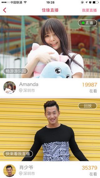 世纪佳缘网iOS版