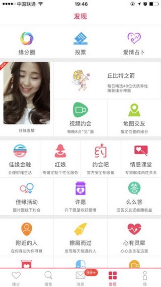 世纪佳缘网iOS版