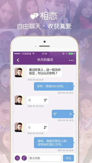 珍爱网苹果版
