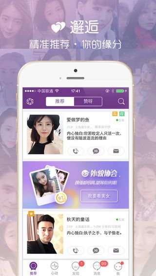 珍爱网苹果版