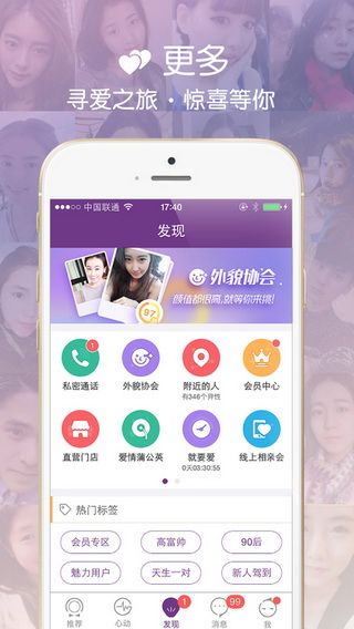 珍爱网苹果版