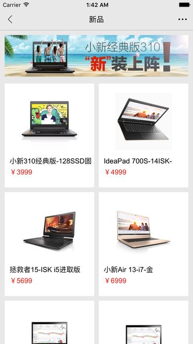 联想商城苹果版