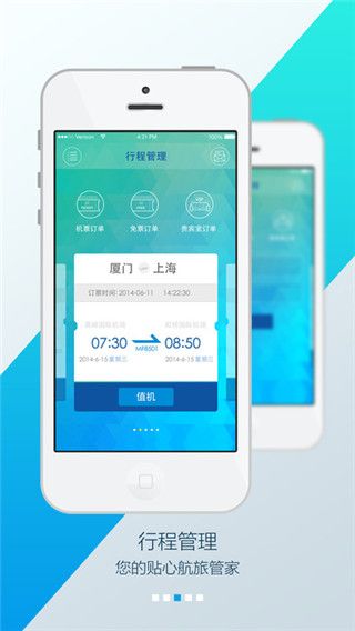 厦航E鹭飞最新版