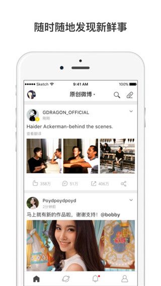 微博国际版iOS版