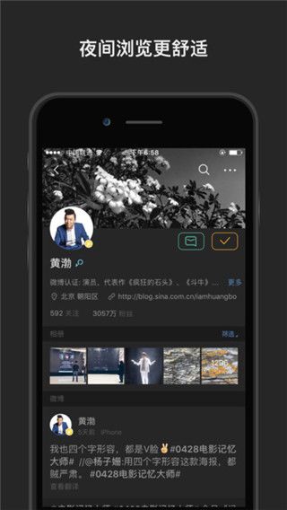 微博国际版iOS版