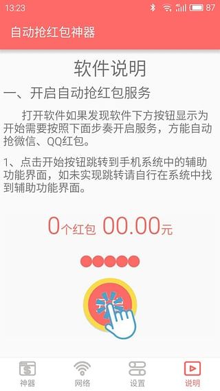 jd扫荡者最新版破解