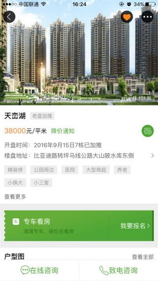 吉屋网iOS版