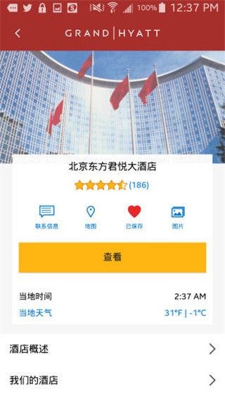 凯悦酒店最新版
