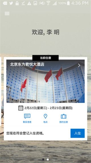 凯悦酒店最新版