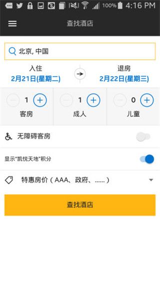 凯悦酒店最新版