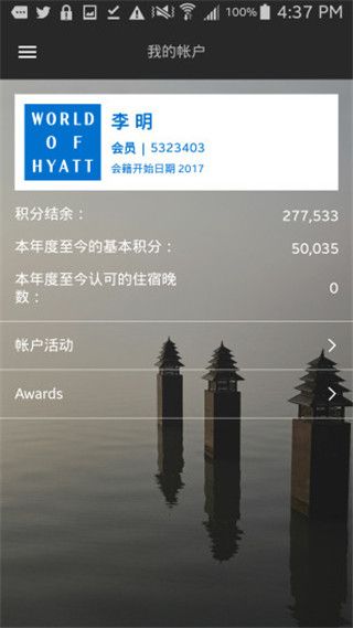 凯悦酒店最新版