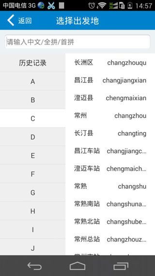 金华汽车票网上订票软件IOS版