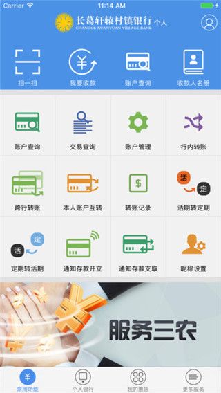 长葛轩辕村镇银行手机版