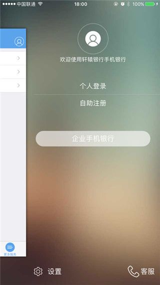 长葛轩辕村镇银行手机版