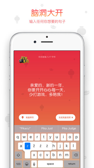鬼畜输入法iOS版