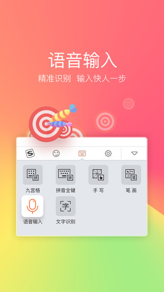 搜狗输入法2017iOS版