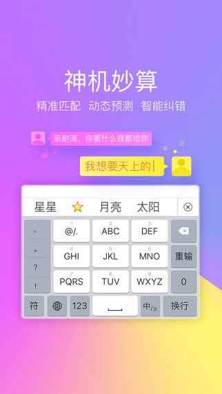 搜狗输入法2017iOS版