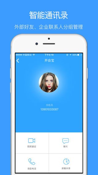 开会宝云会议iOS版