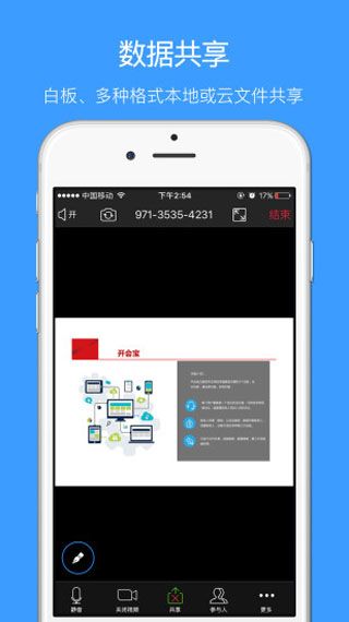 开会宝云会议iOS版