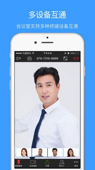 开会宝云会议iOS版