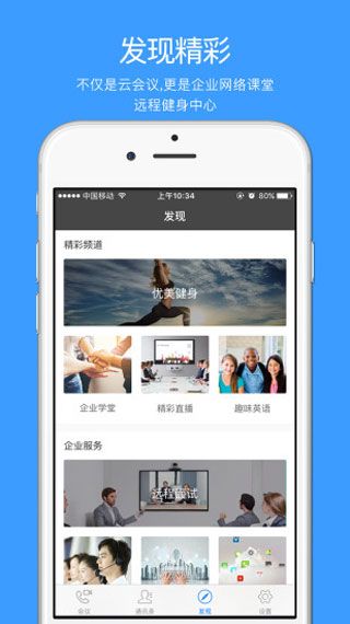 开会宝云会议iOS版