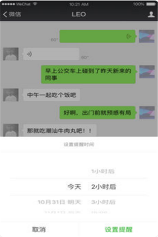微信6.7.2 iOS版