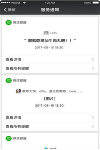 微信6.7.2 iOS版
