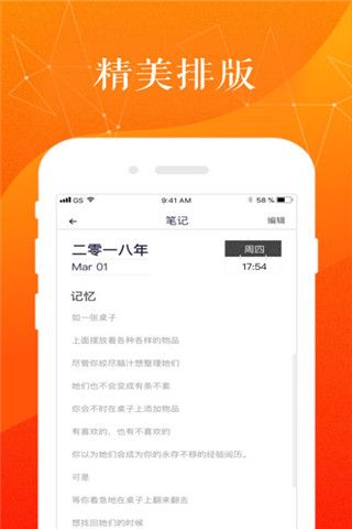 银花笔记iOS版
