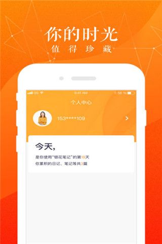 银花笔记iOS版