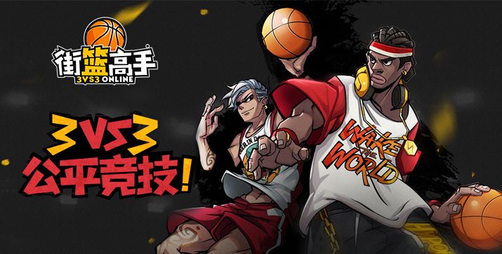 篮球大师